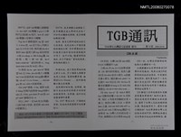 藏品(TGB通訊78期)的圖片