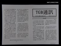藏品(TGB通訊80期)的圖片