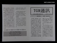 藏品(TGB通訊82期)的圖片