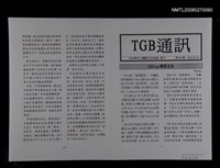 藏品(TGB通訊90期)的圖片