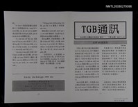 藏品(TGB通訊98期)的圖片
