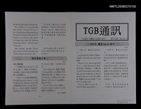 藏品(TGB通訊100期)的圖片