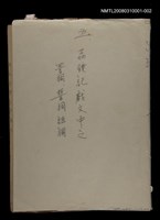 館藏編號:NMTL20080310001-002的藏品圖