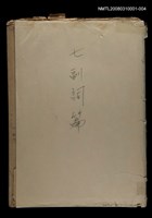 館藏編號:NMTL20080310001-004的藏品圖