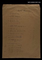 藏品(國台對照活用辭典校對稿（025）)的圖片