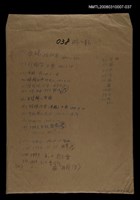 藏品(國台對照活用辭典校對稿（038）)的圖片