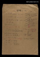 藏品(國台對照活用辭典校對稿（076）)的圖片