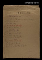 藏品(國台對照活用辭典校對稿（161）)的圖片