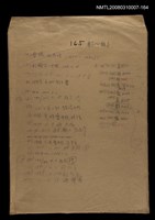 藏品(國台對照活用辭典校對稿（165）)的圖片