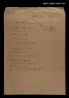 藏品(國台對照活用辭典校對稿（168）)的圖片