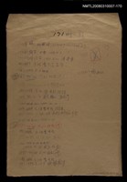 藏品(國台對照活用辭典校對稿（171）)的圖片