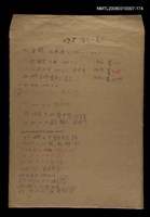 藏品(國台對照活用辭典校對稿（175）)的圖片