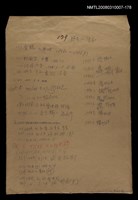 藏品(國台對照活用辭典校對稿（179）)的圖片