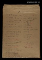 藏品(國台對照活用辭典校對稿（182）)的圖片