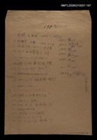 藏品(國台對照活用辭典校對稿（198）)的圖片