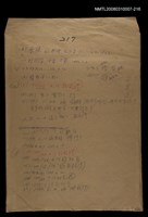 藏品(國台對照活用辭典校對稿（217）)的圖片