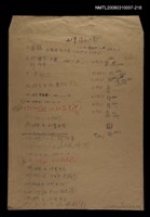 藏品(國台對照活用辭典校對稿（219）)的圖片