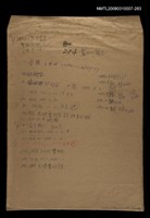 藏品(國台對照活用辭典校對稿（284）)的圖片