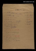 藏品(國台對照活用辭典校對稿（286）)的圖片