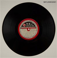 藏品(台灣民間歌謠第三集 KLK-67)的圖片
