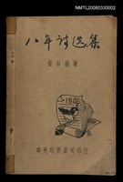 藏品(八年詩選集)的圖片