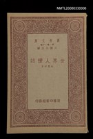 藏品(世界人種誌)的圖片