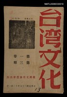藏品(台灣文化1卷3期)的圖片