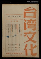 藏品(台灣文化2卷6期)的圖片