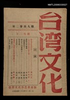 藏品(台灣文化2卷9期)的圖片