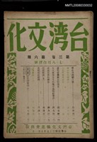 藏品(台灣文化3卷6期)的圖片
