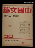 藏品(中國文藝5卷6期)的圖片