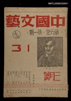 藏品(中國文藝6卷1期)的圖片