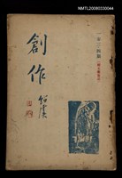 藏品(創作1卷 3、4期)的圖片