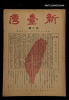 藏品(新臺灣1卷2號2期)的圖片