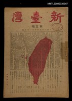 藏品(新臺灣1卷3號3期)的圖片