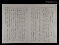 藏品(玲瓏剔透的小小世界——評「那串響亮的日子」（影本）)的圖片