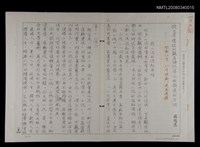 藏品(從文學價值的觀點論紅學今後發展的方向——維新紅學‧紅學維新‧是為要務（影本）)的圖片