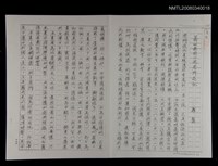 藏品(憂世愛國小說老殘遊記（影本）)的圖片
