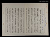 藏品(透視「唐．吉訶德」（影本）)的圖片