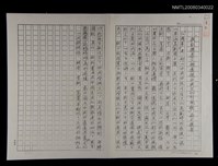藏品(「從紅樓夢人物透視中國文化的風貌」論文提要（影本）)的圖片