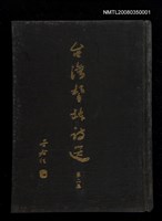 藏品(台灣擊鉢詩選第二集)的圖片