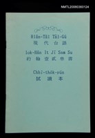 藏品(Hiān-Tāi Tâi-Gú Iok-Hān It Jī Sam Su Chhì-tho̍k-pún)的圖片