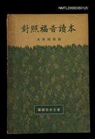 藏品(對照福音讀本)的圖片