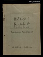 藏品(Boat-sè ê Ki-tok-tô͘ Nn̄g-hāng Būn-tê)的圖片