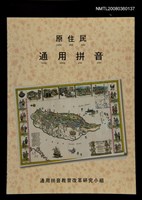 藏品(原住民通用拼音)的圖片
