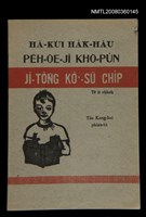 藏品(HĀ-KÙI HA̍K-HĀU PE̍H-ŌE-JĪ KHÒ-PÚN：JÎ-TÔNG KÒ͘-SŪ CHI̍P  Tē it chheh)的圖片