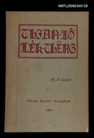 藏品(THIAN-LŌ͘ LE̍K-THÊNG TĒ JĪ KOÀN)的圖片