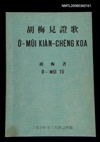 藏品(Ô͘-MÛI KIÀN-CHÈNG KOA（修訂四版）)的圖片