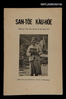 藏品(SAN-TŌE KÀU-HŌE （1963 nî San-tōe Soan-tō kì-liām-ji̍t）)的圖片