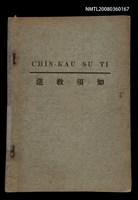 藏品(CHÌN-KÀU SU TI)的圖片